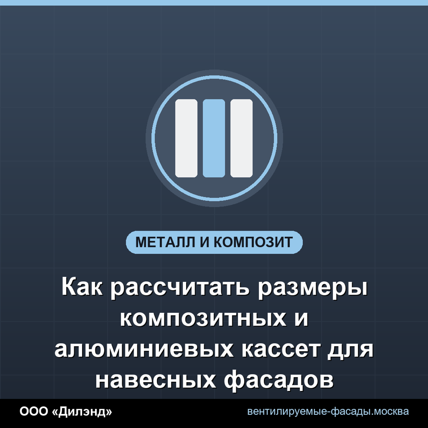 Как рассчитать размеры композитных и алюминиевых кассет для навесных фасадов