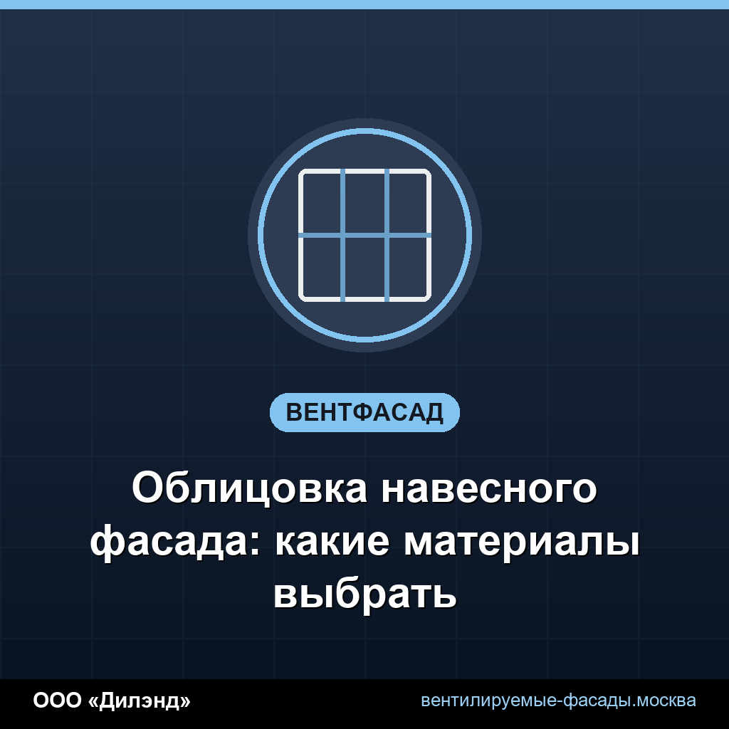 Облицовка навесного фасада: какие материалы выбрать Облицовка навесного фасада: какие материалы выбрать
