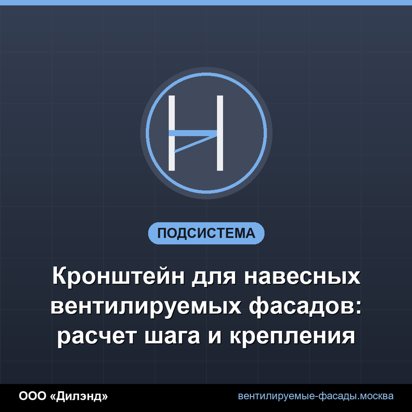 Кронштейн для навесных вентилируемых фасадов: расчет шага и крепления