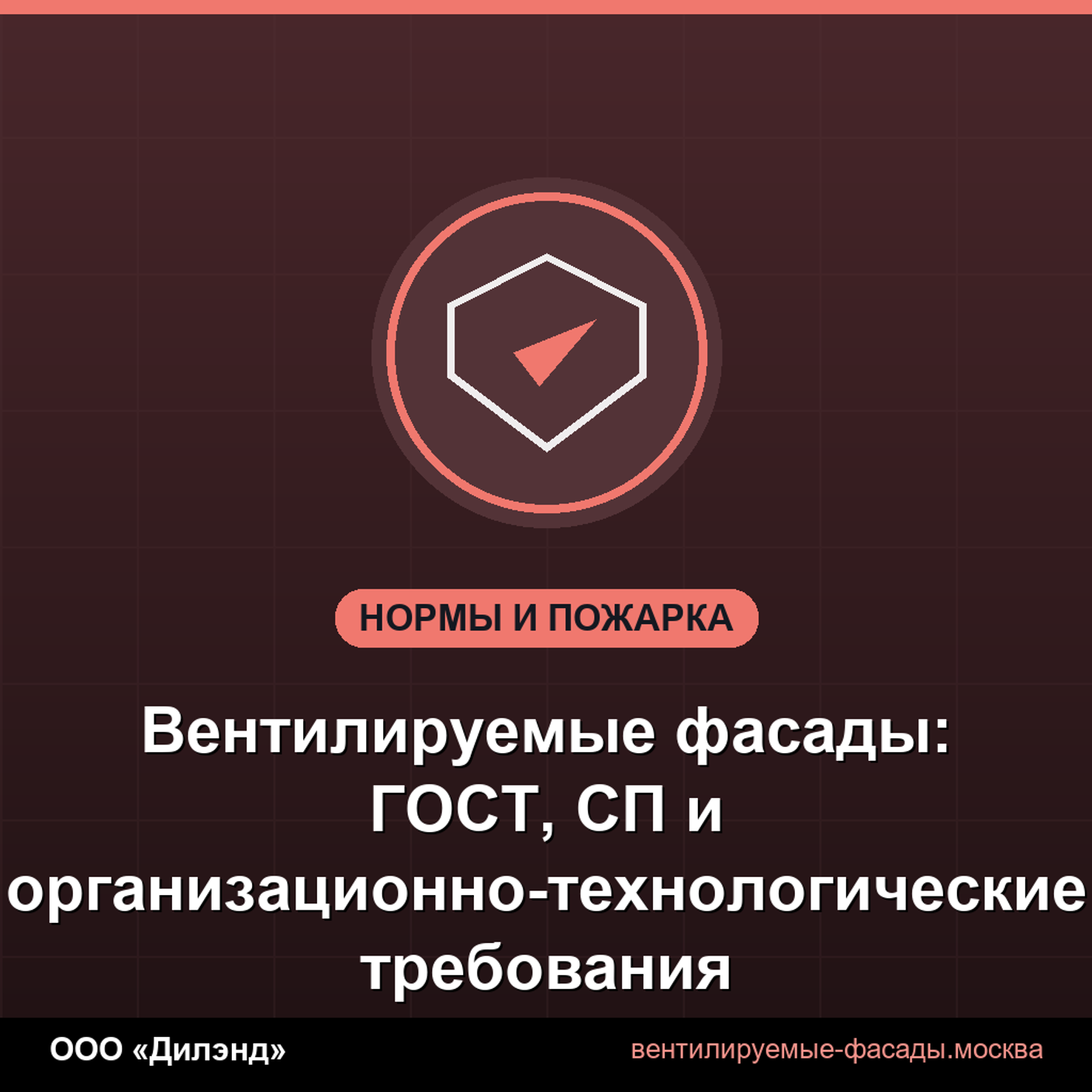 Вентилируемые фасады: ГОСТ, СП и организационно-технологические требования